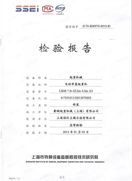 迪士尼樂園檢驗報告