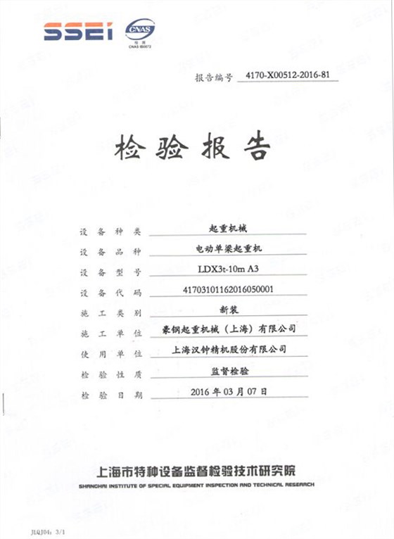 漢鐘精機檢驗報告