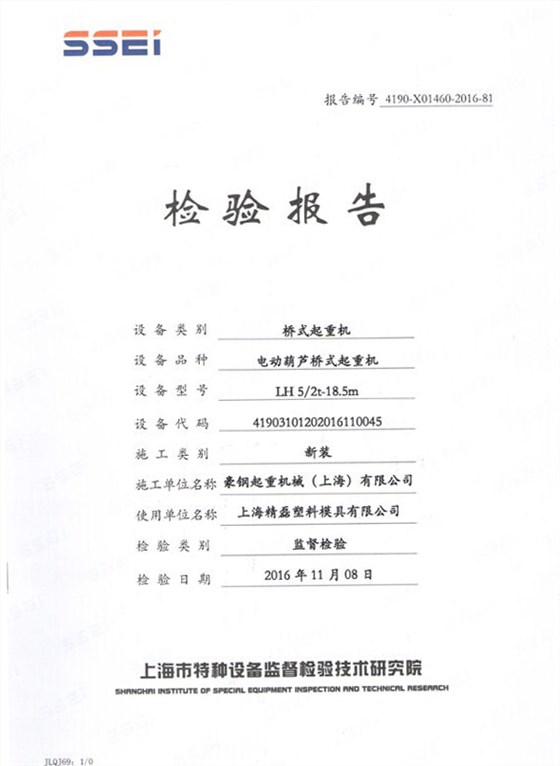上海精磊檢驗報告