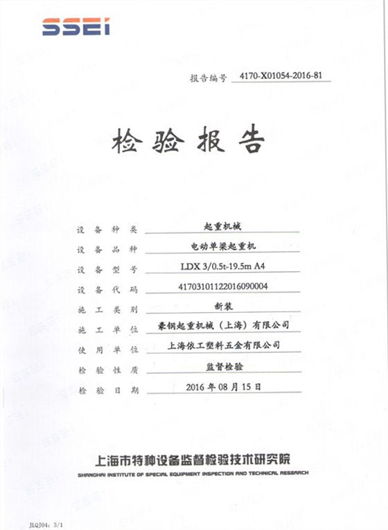 上海依工檢驗報告