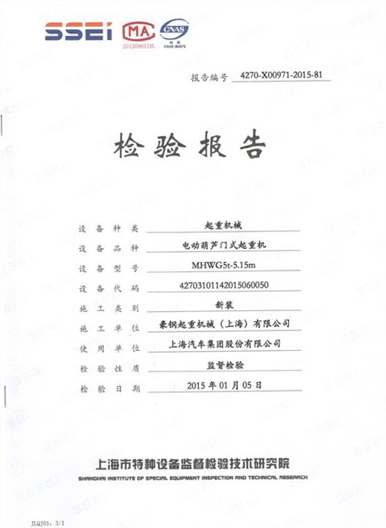 上汽集團檢驗報告