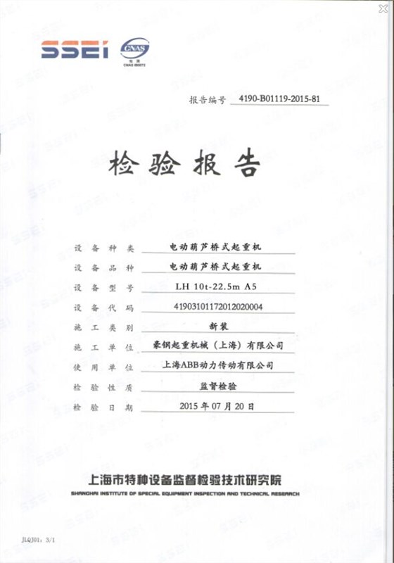 上海ABB動(dòng)力檢驗(yàn)報(bào)告