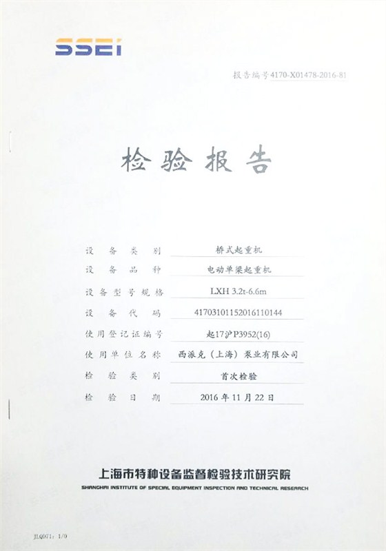西派克泵業檢驗報告