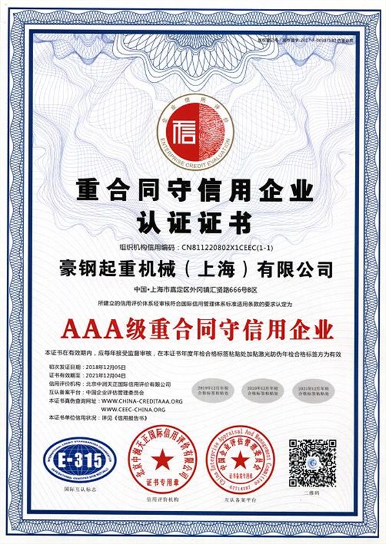 重合同守信用企業認證證書