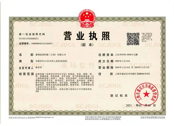 新營業執照
