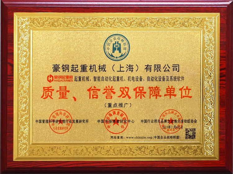 質量、信譽雙保障單位獎牌