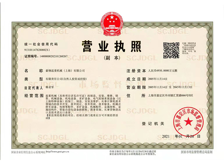 新營業執照