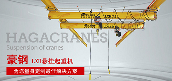 豪鋼：打造國內輕量化起重機品牌
