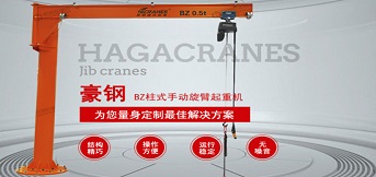 豪鋼懸臂吊：起重機中的獨臂俠